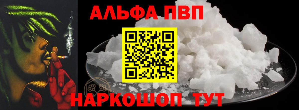 Alpha PVP кристаллы Солнечногорск