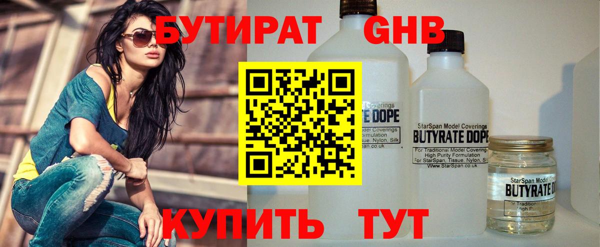 Солнечногорск  Бутират 1.4BDO  Вход с VPN 