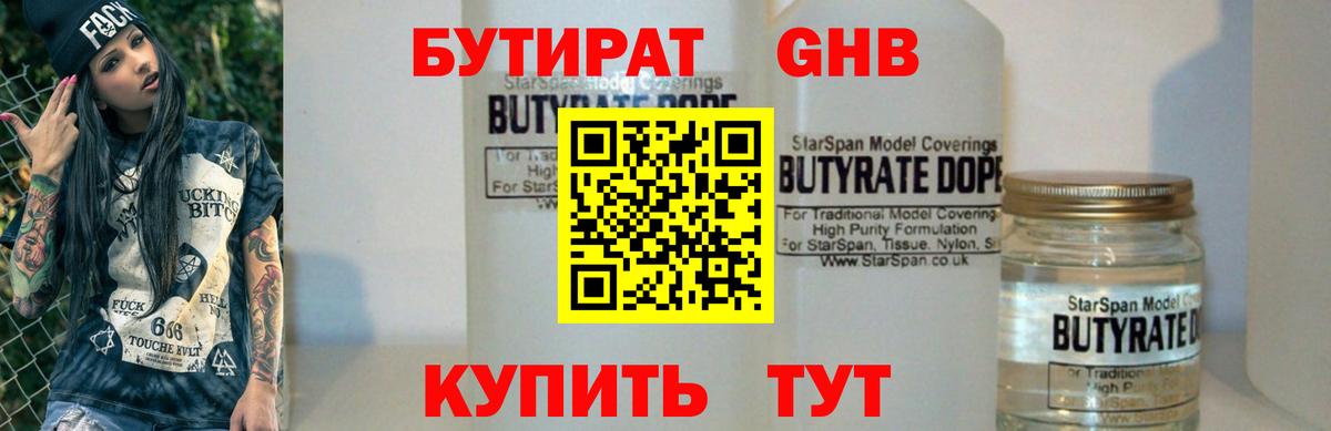 БУТИРАТ BDO Солнечногорск