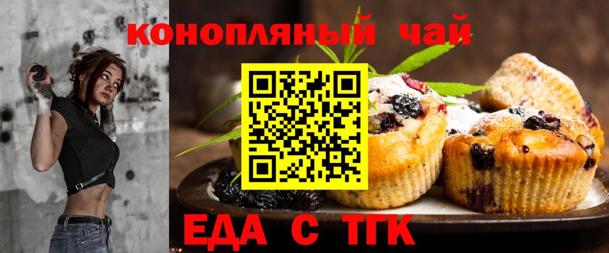 Печенье с ТГК марихуана  Вход с VPN  Солнечногорск 