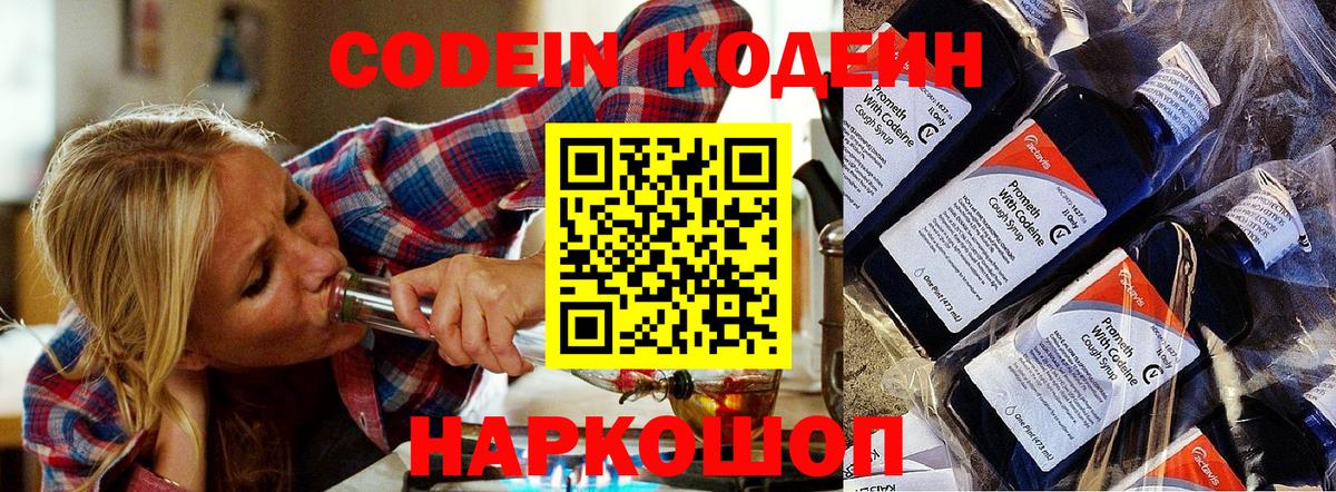 Солнечногорск  Кодеин Purple Drank  Вход с VPN 