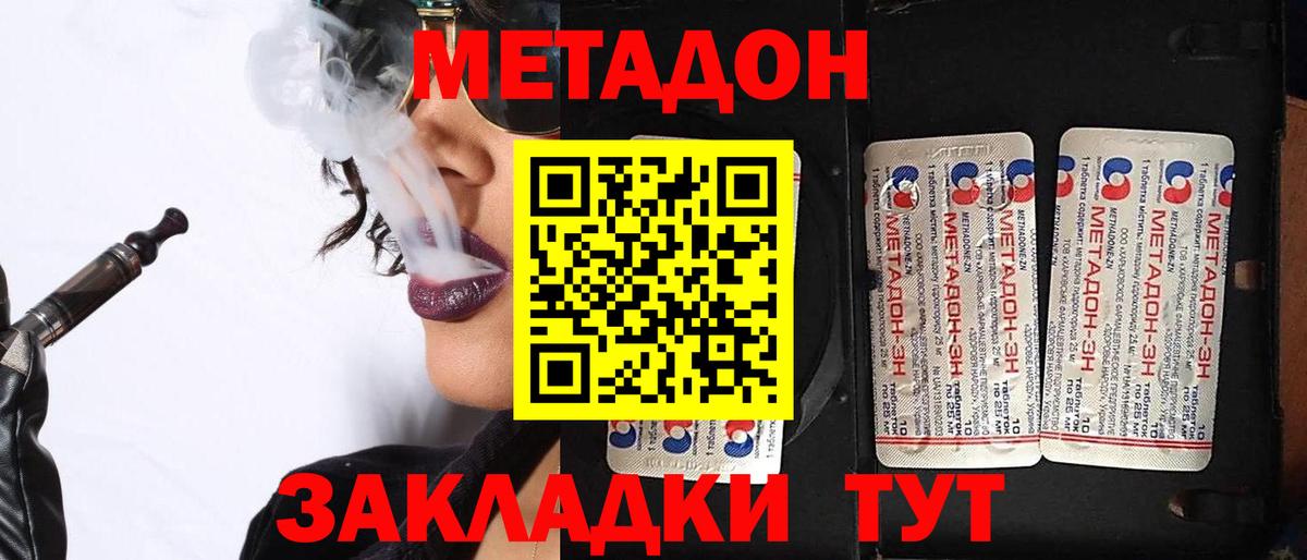 Солнечногорск  МЕТАДОН methadone  Метадон мёд  Вход с VPN 